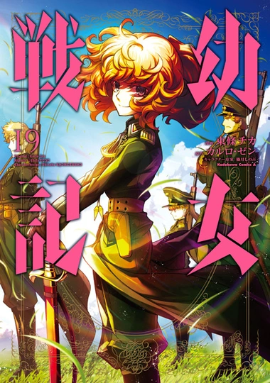 Youjo Senki Cover Image
